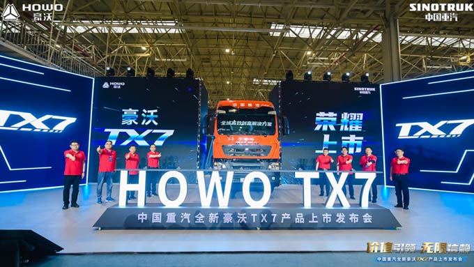 中国重汽全新一代豪沃TX7重磅登场
