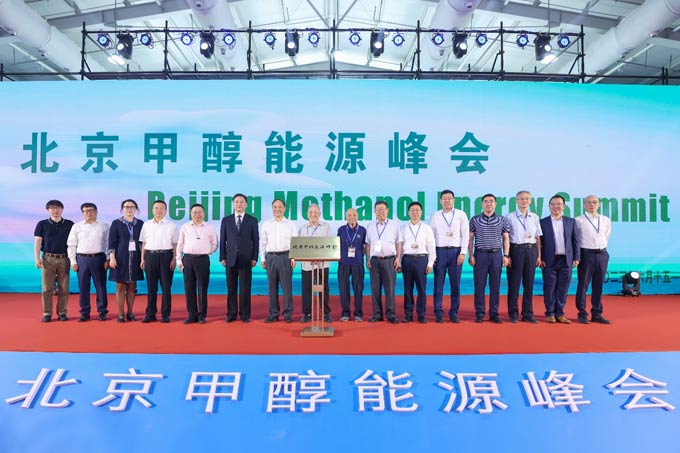 聚集产业链“智囊”!北京甲醇能源峰会共话绿色发展新路径