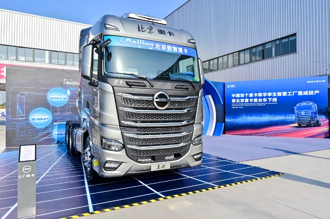 北汽重卡数字孪生智慧工厂落成投产 北京重卡首台车下线 - 卡车动态