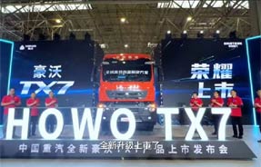 砂石、钢材、运煤小钢炮——中国重汽全新豪沃TX7升级上市