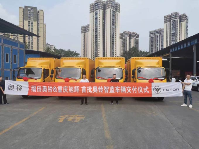 奥铃与重庆合川区城市管理局建立合作 首批智蓝纯电车型正式交付