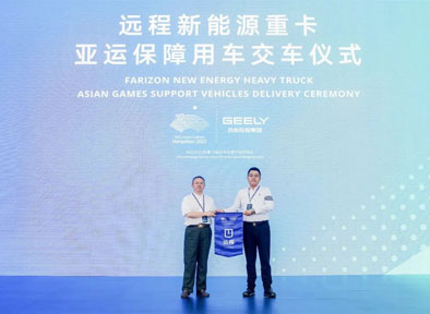 远程新能源重卡保障杭州亚运会