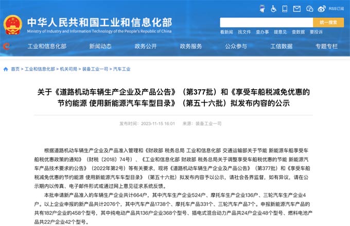 陕汽旗下西部智联两款超快充重<font color=red>卡车</font>型公告信息曝光 搭载巨湾超快充电池