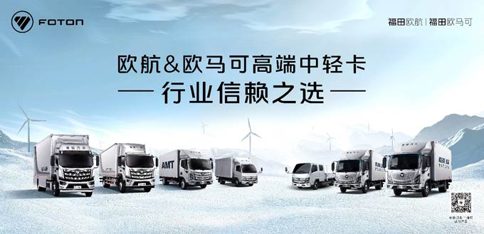 超级<font color=red>卡车</font>超级购 万元补贴等你来 欧航欧马可开年福利持续加码