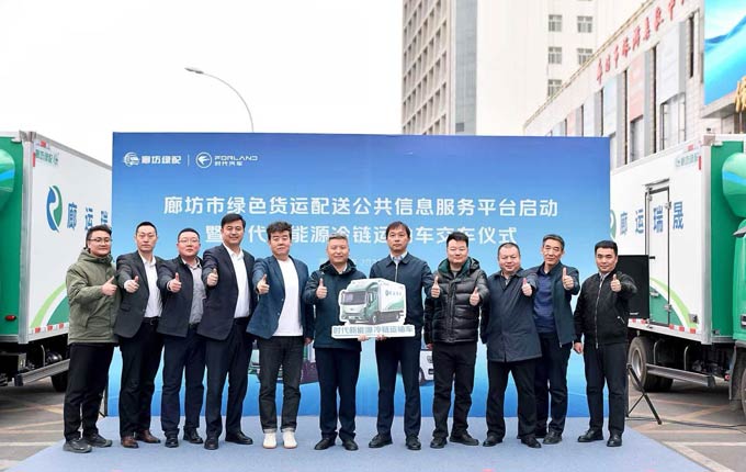 时代新能源冷链运输车首批交付廊运集团——市场佳绩彰显时代新能源产品实力