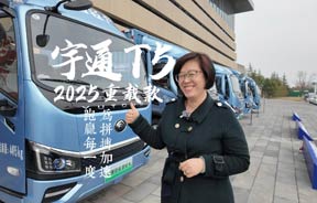 多种黑科技加持 三电8年70万公里质保 --宇通T5重载版 2025款来咯~