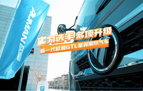 实力选手 多项升级，全新一代欧曼GTL星翼版燃气车