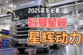 欧曼星翼540马力燃气车来咯，1500L大气瓶，续航无忧~