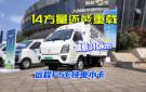 14方容量 续航310公里--远程星智F5E纯电小卡