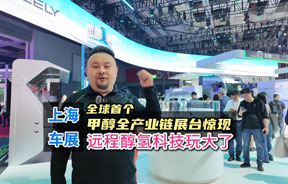 跟着玉哥看车展 远程醇氢科技2025上海车展玩了个大的