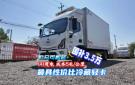 最具性价比冷藏轻卡 欧马可141度纯电冷藏车 现在买车国补3万5