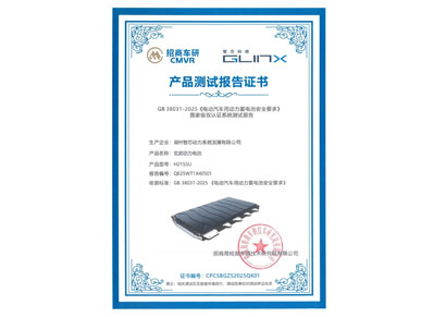 远程旗下玄武电池通过史上最严GB38031-2025认证，商用车首个！