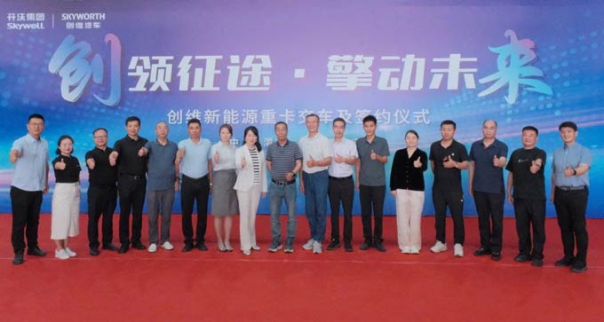 创维新能源重卡交车暨战略合作签约仪式圆满举行
