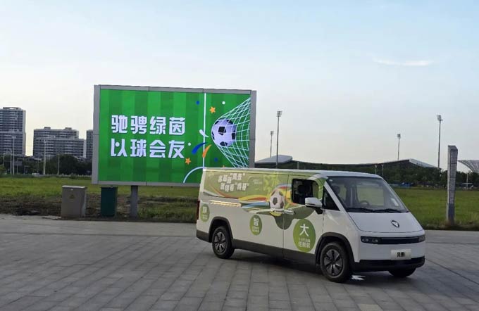福田风景i“百城快闪”闪耀南通：以科技赋能苏超赛事