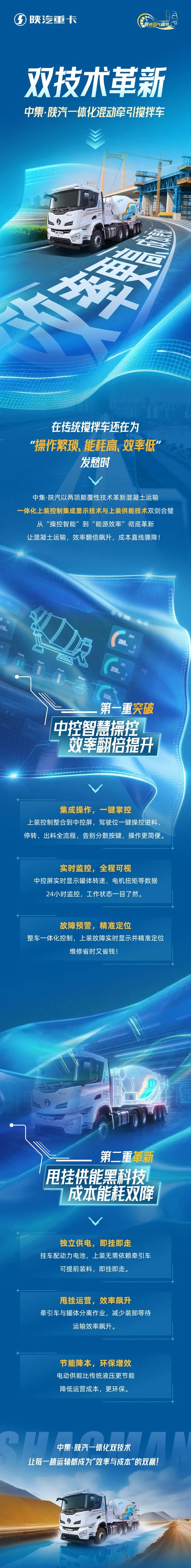 双技术革新│中集·陕汽一体化混动牵引搅拌车效率更高、成本更低！