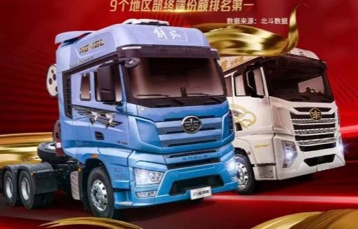 连战连捷，愈战愈勇!一汽解放上半年终端销量稳拔头筹