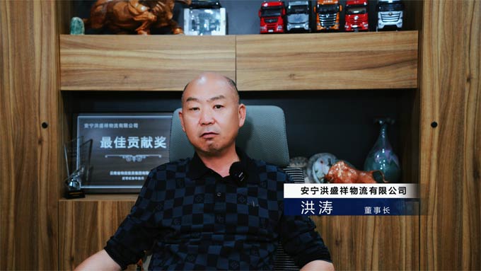 16载幸福同行 东风商用车携手云南洪盛祥物流绘就幸福图景