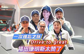 全球合作伙伴齐聚，点赞福田康明斯～