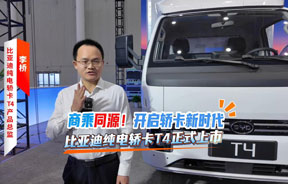 商乘同源！开启轿卡新时代，比亚迪纯电轿卡T4正式上市！