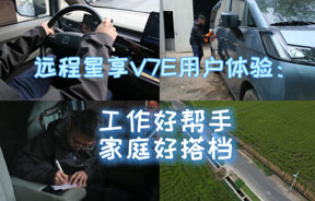 远程星享V7E用户体验：工作好帮手 家庭好搭档