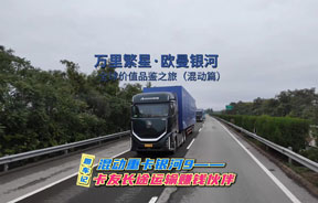 混动重卡欧曼银河9--卡友长途运输赚钱伙伴