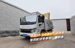 时代领航S1-Q23A气刹小卡——家具配送窄巷穿行便利通
