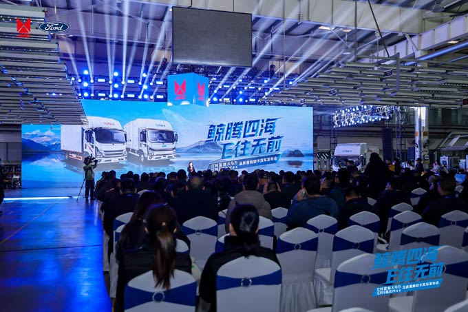 江铃蓝鲸和江铃E路达Max双车发布会圆满举行