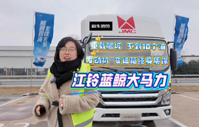 江铃蓝鲸大马力轻卡，发动机，变速箱终身质保；百公里不到10个油~