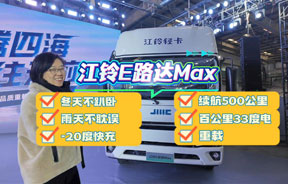 江铃E路达：续航500公里的重载纯电轻卡