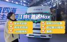 江铃E路达：续航500公里的重载纯电轻卡