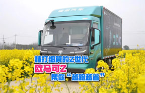 精打细算的Z世代一一欧马可Z帮你“越跑越省”