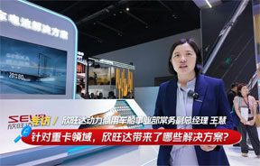 欣旺达携商用车电池解决方案亮相2026北京车展～