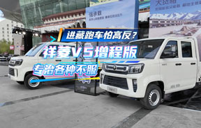 祥菱V5增程版 满油满电续航1050公里（工况续航） 严寒天气续航不打折