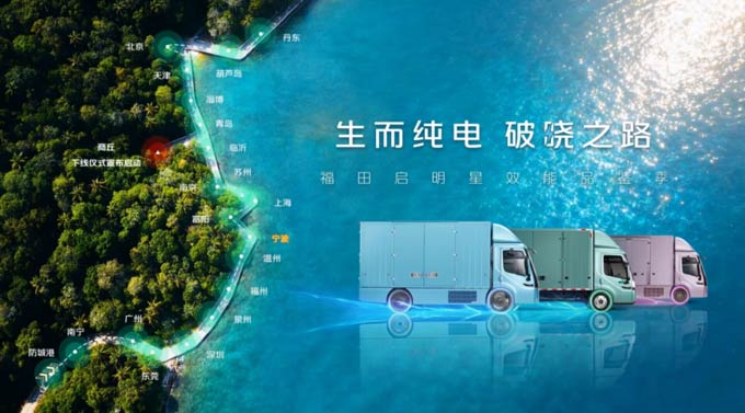 深耕浙江！<font color=red>福田</font>启明星凭灵活操控圈粉温州、宁波、富阳卡友