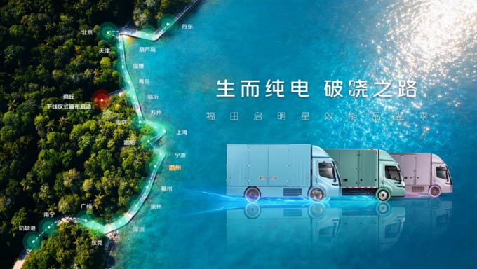 适配全场景！福田启明星温州品鉴受热捧，卡友实测口碑拉满