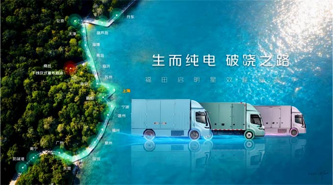 <font color=red>福田</font>启明星走进上海 精准适配魔都城配全场景 成沪上卡友赚钱新搭档