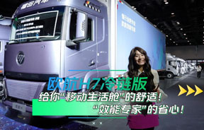 欧航H7冷链版 给你“移动生活舱”的舒适！“效能专家”的省心！