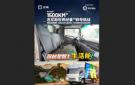 满醇满电 1500km，混动轻卡吉尼斯挑战实测，探秘远程星智 T生活舱