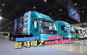 最高续航600公里！一级踏步轻松上下车，欧马可Z，满级纯电轻卡！