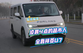 曹老板：祥菱U7充一次电可以满足五六天需求，每天仅需五六块钱