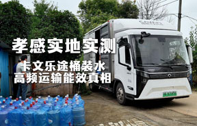 湖北孝感实地实测：卡文乐途桶装水高频运输能效真相