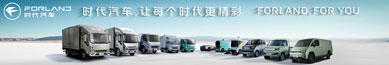 时代汽车